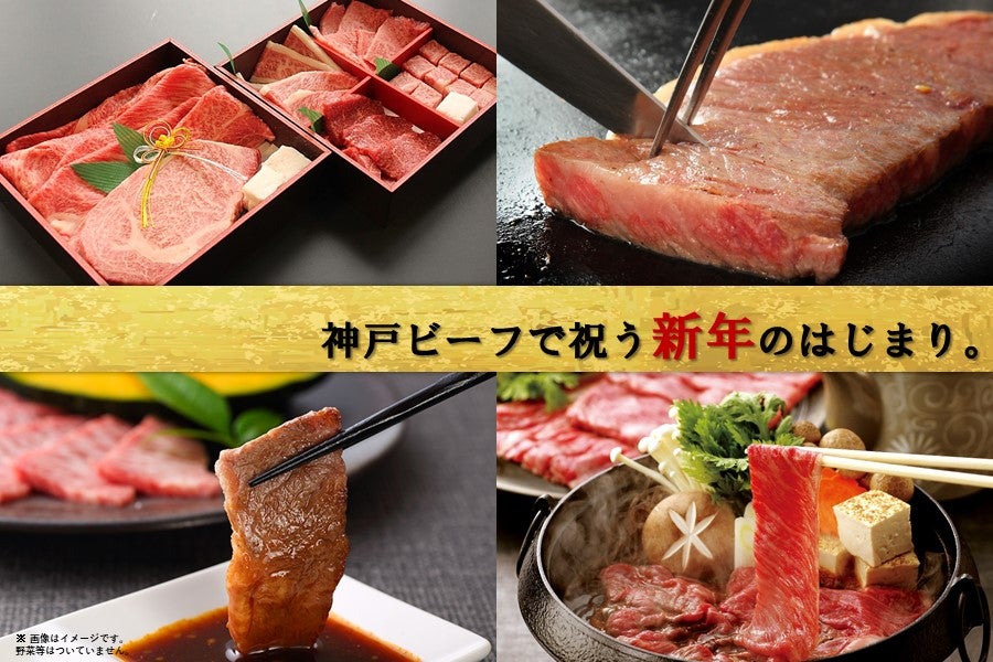 神戸ビーフ　肉おせち二段重　-2023-