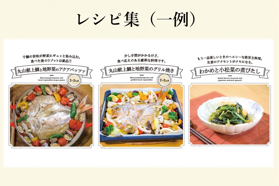 通販　◇美菜恋来屋◇ほんまもん淡路島　丸山献上鯛　と　わかめ（レシピ集付き）:　あつめて、兵庫。|【ＪＡタウン】産地直送　お取り寄せ