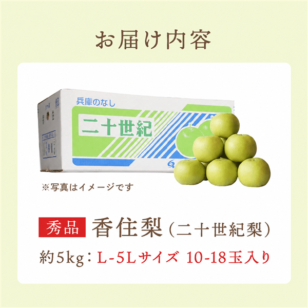 2026年終売】香住梨「二十世紀梨」 秀品 約5kg: あつめて、兵庫