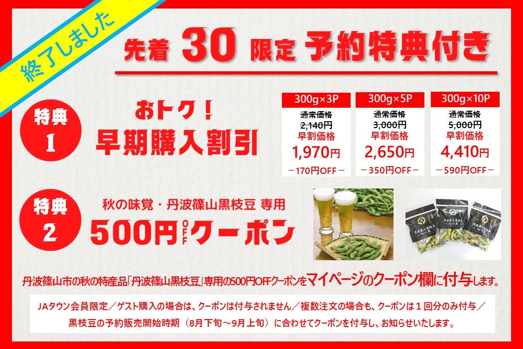 丹波篠山デカンショ豆（300g×3P）