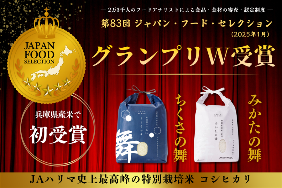 米の日】特別栽培米「みかたの舞」 5kg ／宍粟市一宮町三方地区産