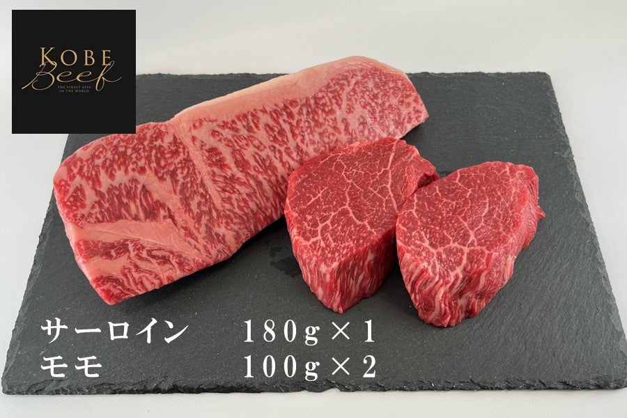 あつめて、兵庫。|【ＪＡタウン】産地直送　神戸ビーフ　ステーキ食べ比べセット（サーロイン・モモ）:　通販　お取り寄せ