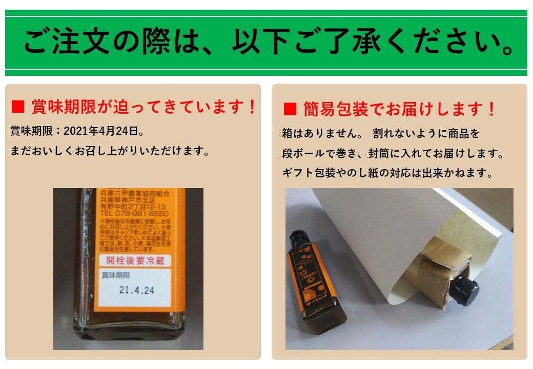 産地直送 通販 お取り寄せja兵庫六甲 オニオンドレッシング ２本 賞味期限 21 4 24 あつめて 兵庫 ｊａタウン