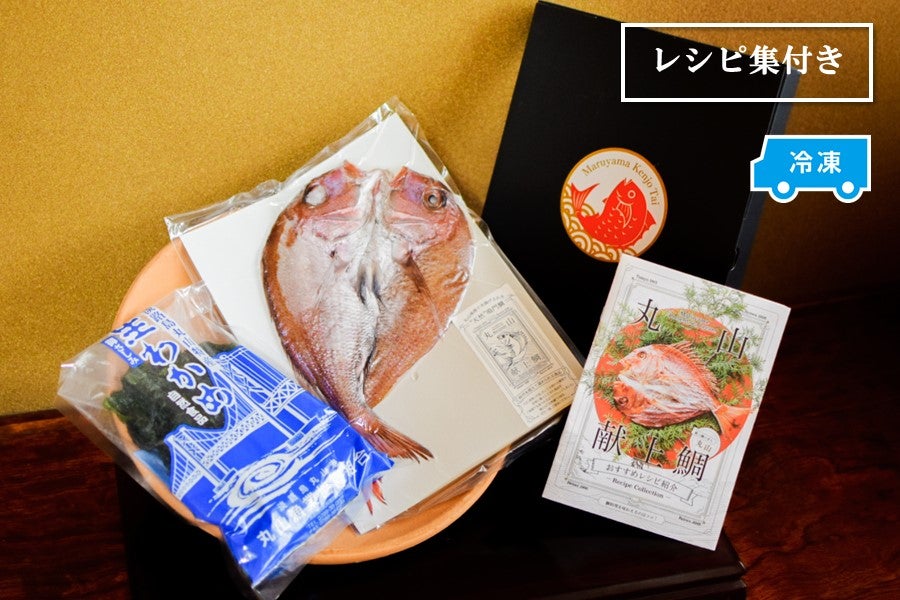 ◆美菜恋来屋◆ほんまもん淡路島　丸山献上鯛 と わかめ（レシピ集付き）
