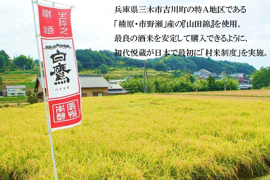 期間限定】大吟醸純米 山田錦生原酒 白鷹 (720ml): あつめて 期間限定】大吟醸純米 山田錦生原酒 白鷹 (720ml): あつめて