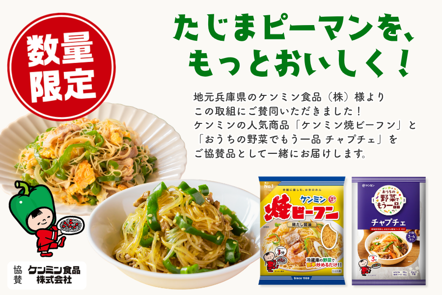 食べて応援】たじまピーマンたっぷり！JAたじま野菜BOX（小）: あつめ