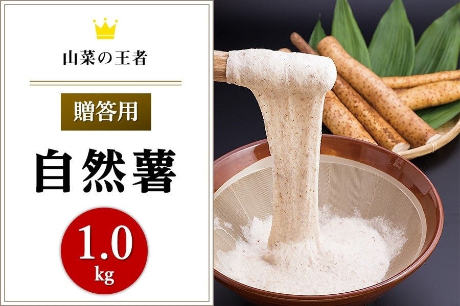【終売】期間限定・自然薯(約1.0kg)