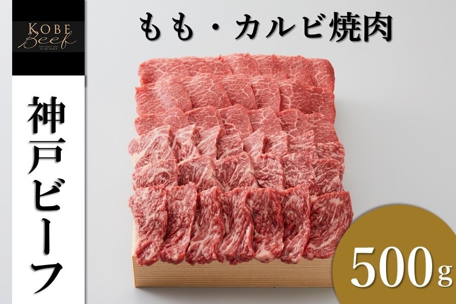 兵庫 神戸牛 ステーキ＆焼肉 モモステーキ600ｇ（4枚）焼肉バラ500ｇ