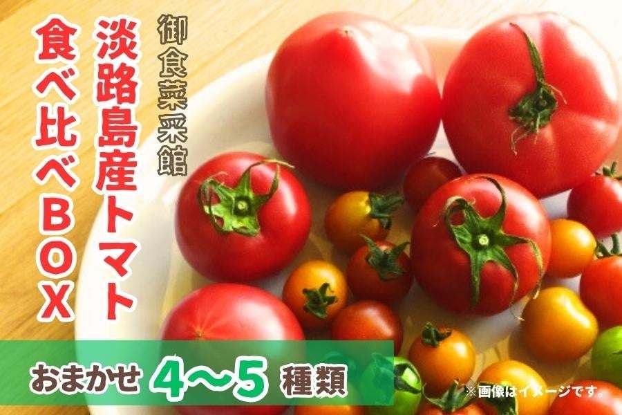 【数量限定】中田さん家の淡路島産 2kg入りミニトマト