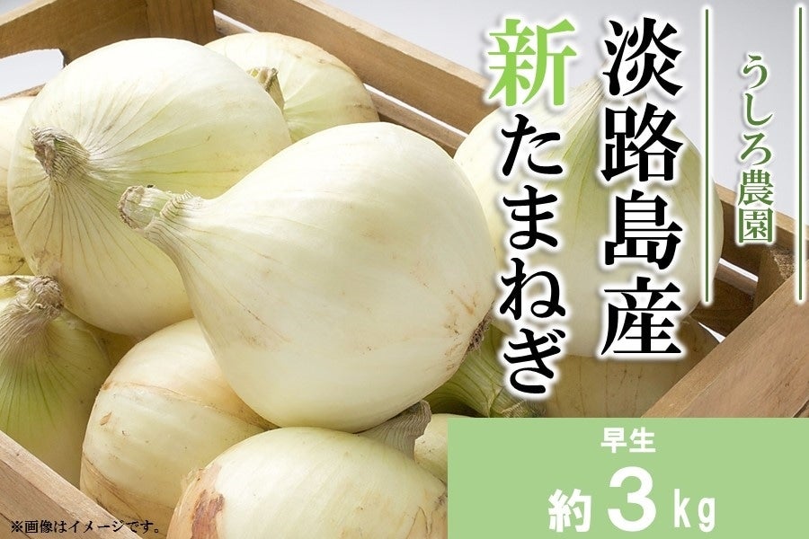 農園 玉ねぎ 奈良 淡路島あさだ農園