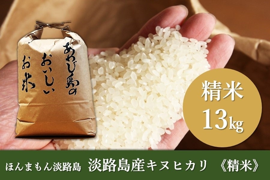 今季も再入荷 淡路島産キヌヒカリ２０キロ agapeeurope.org