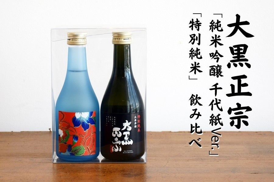 特別純米日本酒「はかいく」720ml 2本入セット