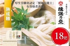 揖保乃糸」ひね【金帯】熟成麺（19把） G30G ※お客様送料負担0円