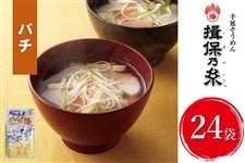 【期間限定】「揖保乃糸」バチ（200g×24袋）