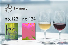 �y��̓��zf winery no.123 �� no.134 �q���E�ԃZ�b�g�r�]���Ɍ��Y�Ԃǂ��g�p�]