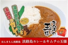 ◆美菜恋来屋◆ほんまもん淡路島　淡路島カレー＆キムチの玉様