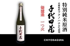 特別純米原酒　千代田蔵　フクノハナ　一つ火 （720ml×1本）