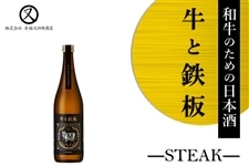 �y�������z�a���̂��߂̓��{���u���ƓS�� -STEAK-�v�i720ml�j�@��������