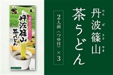 丹波篠山茶うどん（2人前×3）