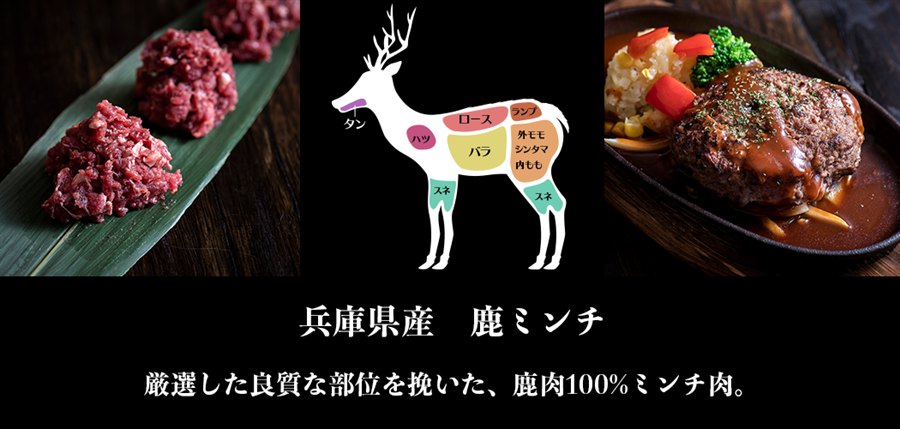 兵庫県産鹿肉　鹿ミンチ　1500g　EX　ジビエ　シカ肉