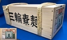 【大決算セール2026】【誉(ほまれ)】9kg 木箱入り