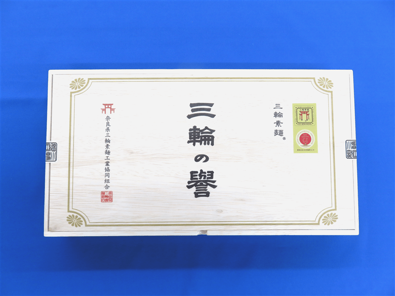 【大決算セール2026】三輪そうめん【誉(ほまれ)】2.3kg 木箱入り