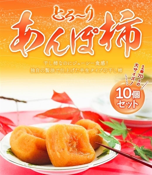 あんぽ柿 （1個70g）×10個入