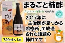 まるごと柿酢　720ml