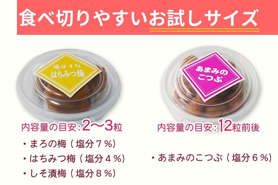 産地直送 通販 お取り寄せ紀州産梅干 おためしセット 50g×4種類(まろの梅・塩分4%はちみつ梅・塩分8%しそ漬・あまみのこつぶ): JA紀南|JAタウン 産地直送 通販 お取り寄せ紀州産梅干 おためしセット 50g×4種類(まろの梅・塩分4%はちみつ梅・塩分8%しそ漬・あまみのこつぶ): JA紀南|JAタウン