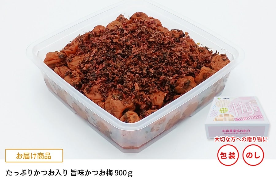 紀州南高梅 たっぷりかつお入り 旨味かつお梅 塩分8％ 900g