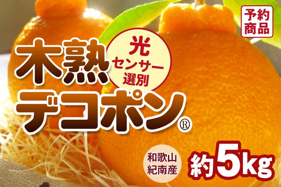 木なり熟デコポン(不知火)秀品3箱と八朔5kg