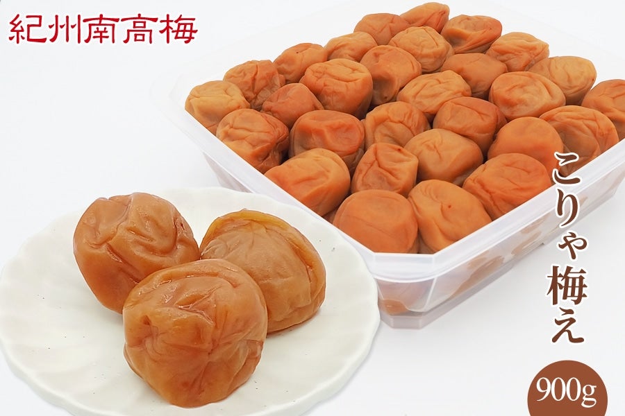 紀州南高梅 こりゃ梅え 塩分8% 900g JA紀南【JAタウン】産地直送 通販 お取り寄せ 紀州南高梅 こりゃ梅え 塩分8% 900g JA紀南【JAタウン】産地直送 通販 お取り寄せ