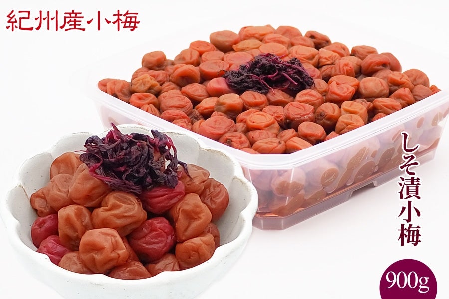 紀州産小梅 しそ漬小梅(塩分13％) 1kg: ＪＡ紀南|【ＪＡタウン】産地直送 通販 お取り寄せ