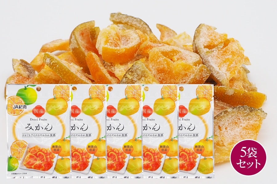 産地直送 通販 お取り寄せドライフルーツみかん 5袋 ｊａ紀南 ｊａタウン