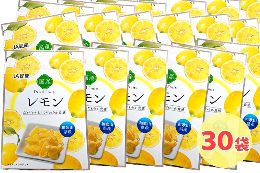 ドライフルーツレモン 30袋