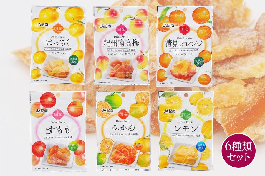 ドライフルーツ6種類お試しセット: JA紀南|【JAタウン】産地