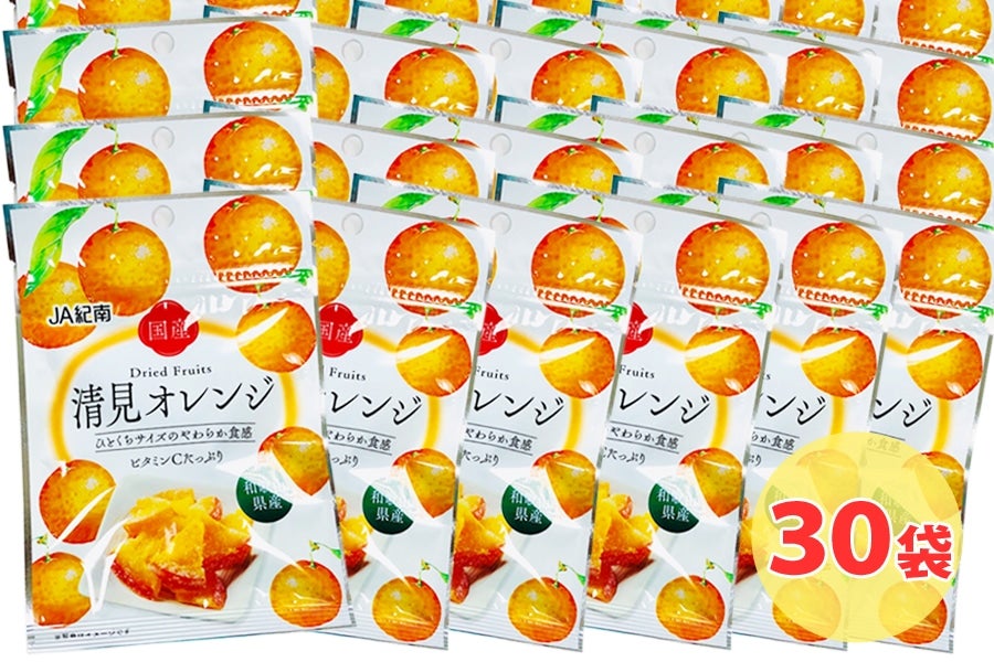 ドライフルーツ清見オレンジ 30袋