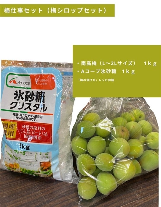入荷中 訳あり てんさい糖氷砂糖梅シロップ