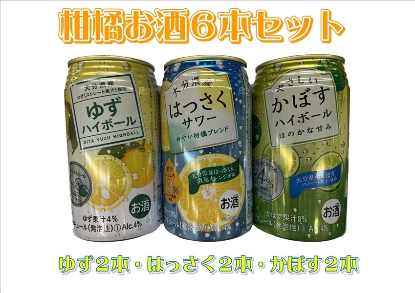 柑橘お酒6本セット（ゆず・はっさく・かぼす）: みかんの里