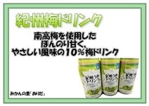 JOIN紀州うめドリンク　195g×30缶