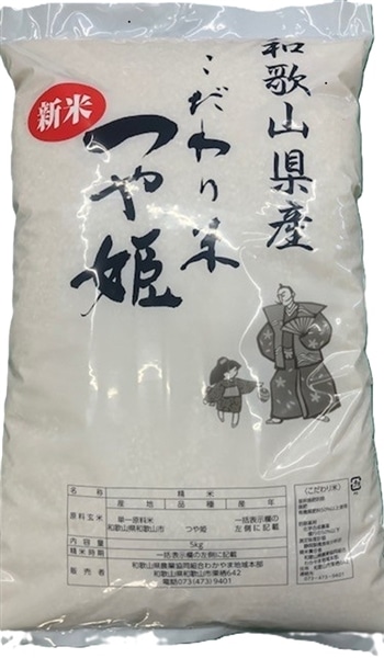 つや姫 令和8年産 和歌山県産精米5㎏: ココ・カラ。和歌山マルシェ