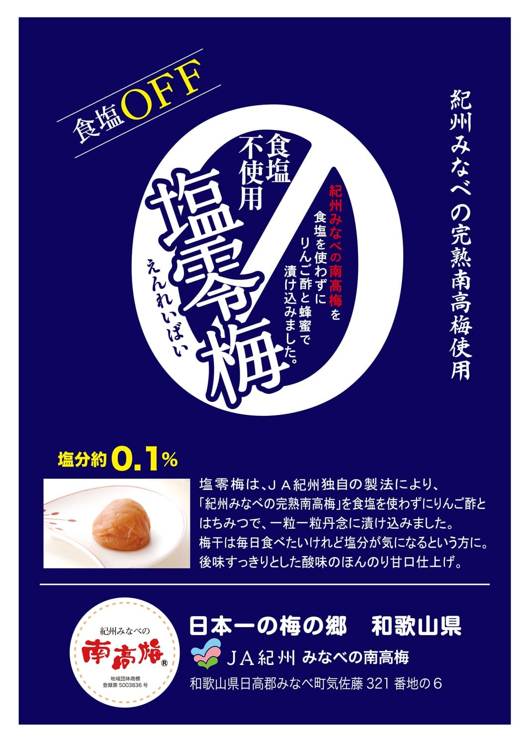 【お歳暮】紀州みなべの南高梅 塩零梅 650g【化粧箱】塩分:約0.1% (紀州)
