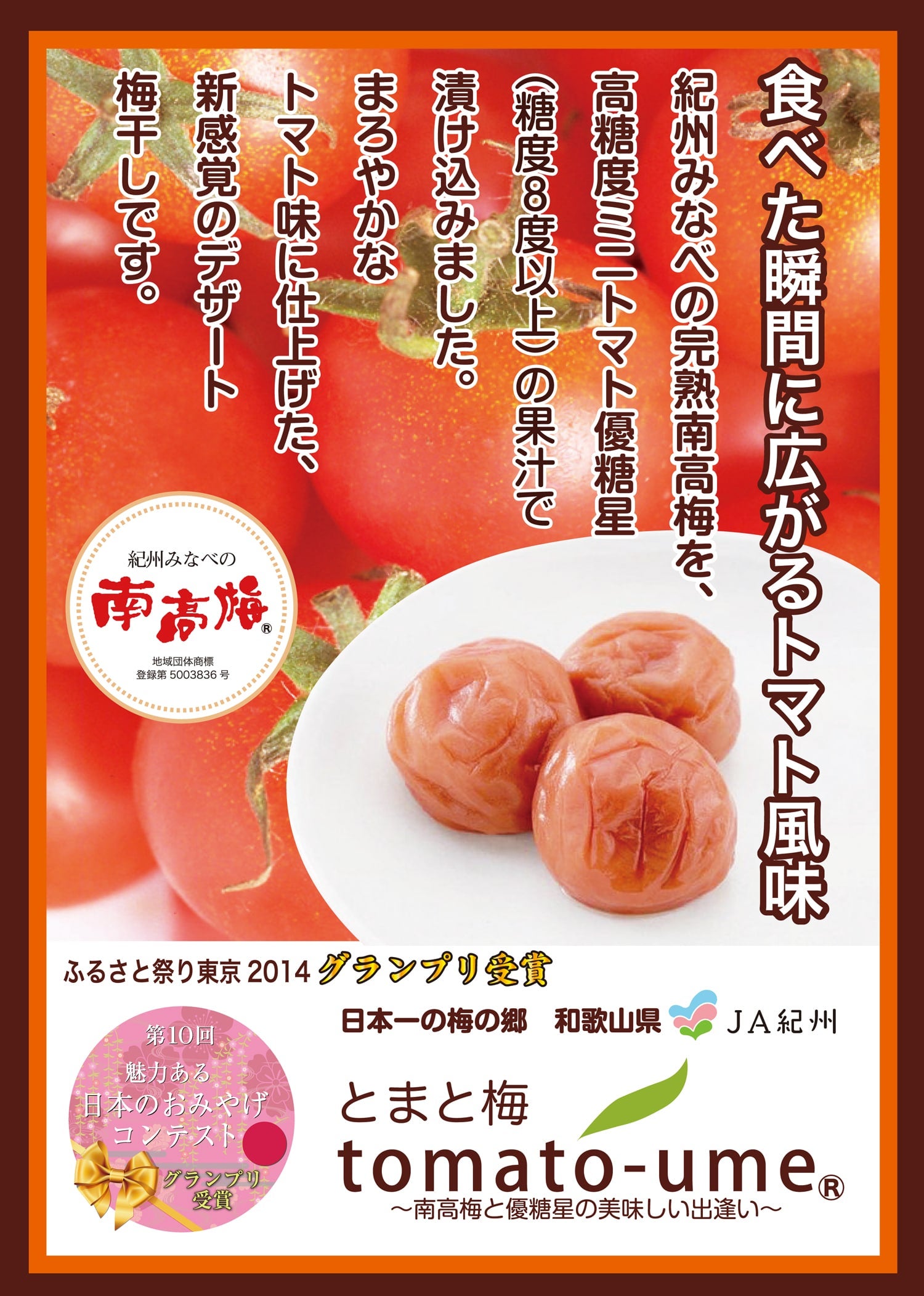 【お歳暮】紀州みなべの南高梅 tomato-ume 500g【化粧箱】塩分:約8% (紀州)