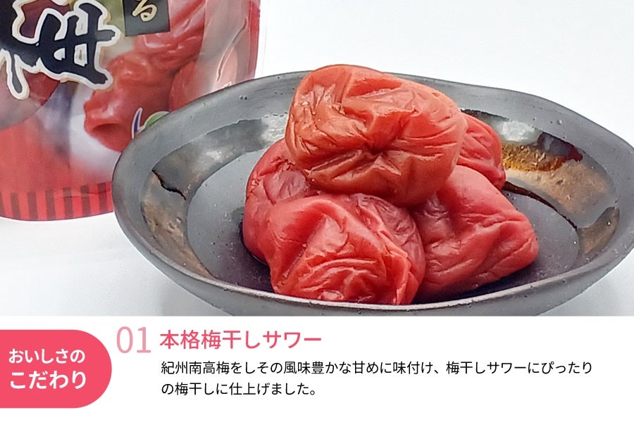 紀州南高梅 本格梅干サワーが作れる南高梅 しそ漬味 100g(7粒)×3