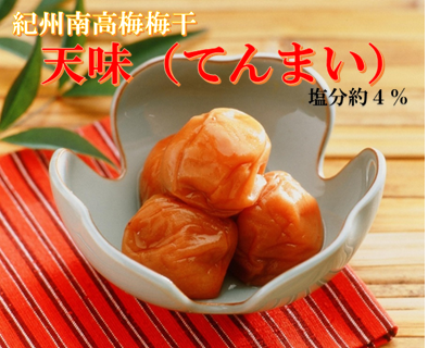 紀州南高梅 天味梅干し 600g: ココ・カラ。和歌山マルシェ|【JA