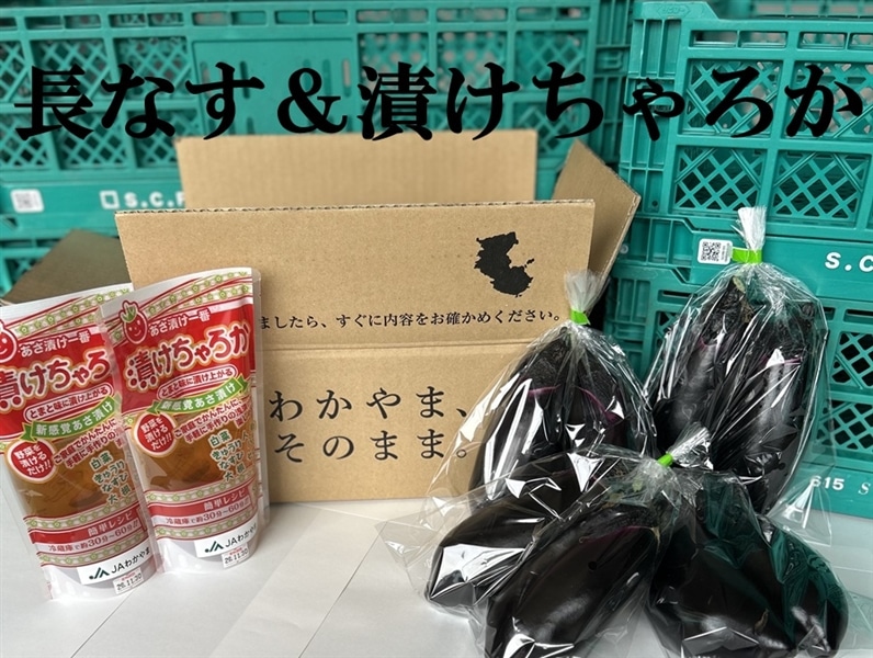 和歌山県産 長なす漬けちゃろか。: ココ・カラ。和歌山マルシェ|【JA