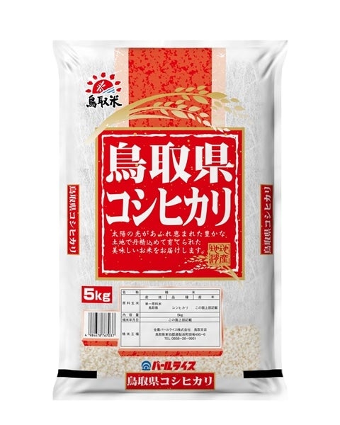 鳥取県産のお米です!