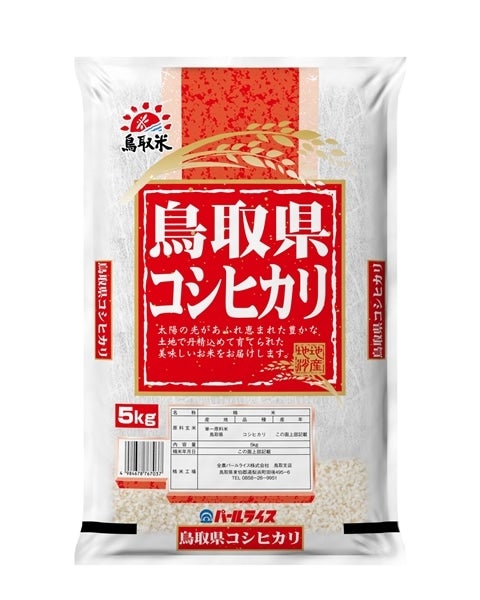 食品令和4年産の新米。　　　　　　　　　　　鳥取県産のお米です!