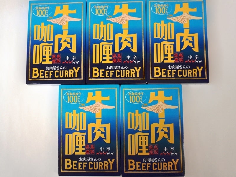 全農とっとり　通販　お肉屋さんのBEEF　お取り寄せ　CURRY（200g×5個）:　JAタウン店|【ＪＡタウン】産地直送