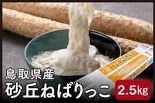 ���挧�Y���u�˂΂���� 2.5kg�@(2�`4�{����j